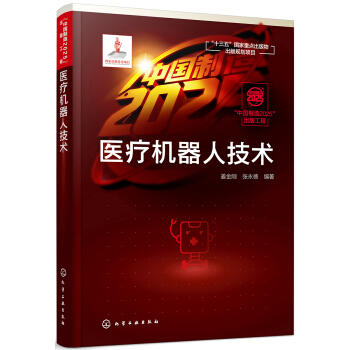 医疗机器人技术 商品图0