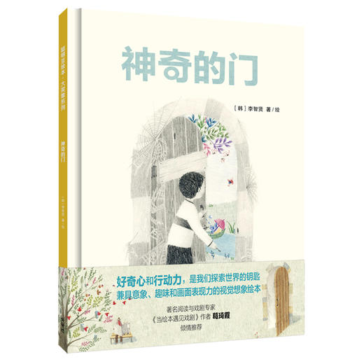 神奇的门(聪明豆绘本.大奖章系列10) 商品图0