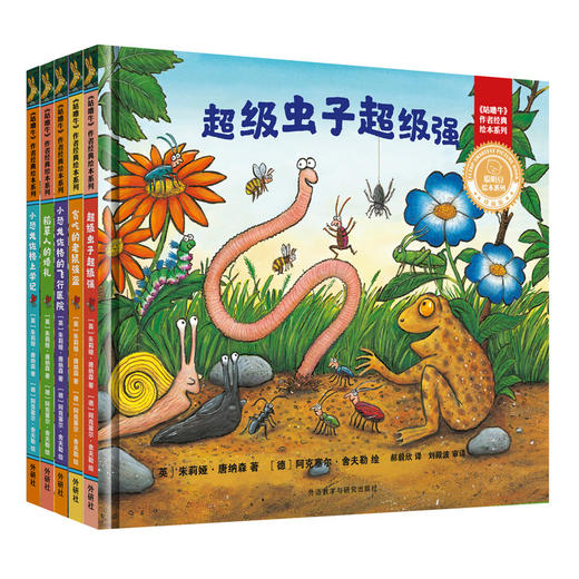 聪明豆绘本·珍藏版：《咕噜牛》作者经典绘本系列（5册）3-8岁 商品图0