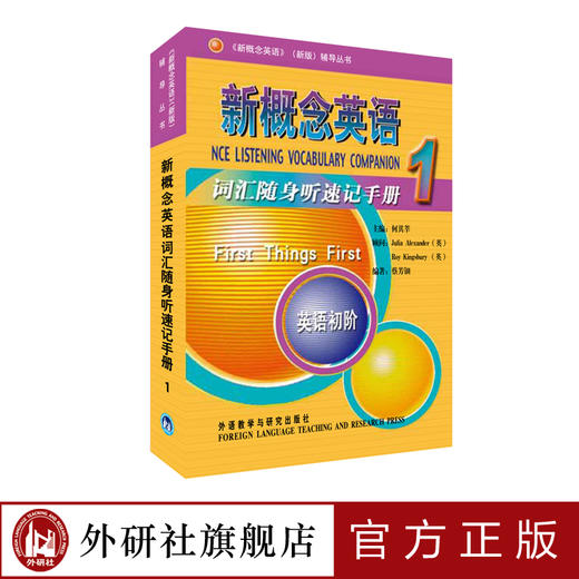 朗文·外研社 新概念英语1词汇随身听速记手册 商品图0