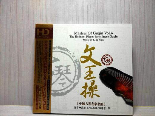 中国古琴名家名曲（4CD）| 还原高逼真音场：德国高品质HD-Mastering CD之中国古琴名家名曲 商品图10