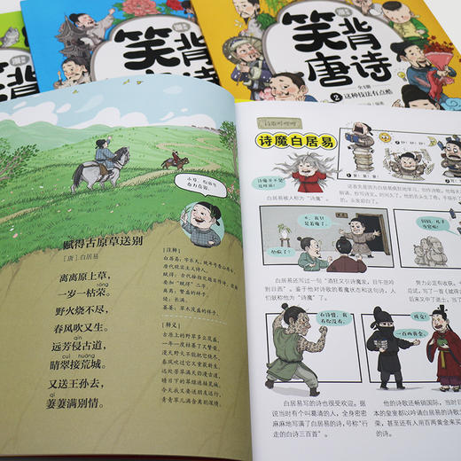 笑背唐诗 （全4册） 漫画版  扫码听音频 商品图12