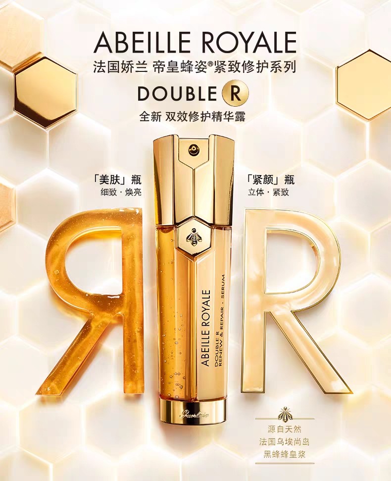 娇兰帝皇蜂姿双效修护精华露面部双管精50ml