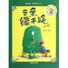 亲亲绿毛怪(聪明豆绘本系列5) 商品缩略图0