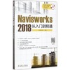 Navisworks 2018从入门到精通 商品缩略图0