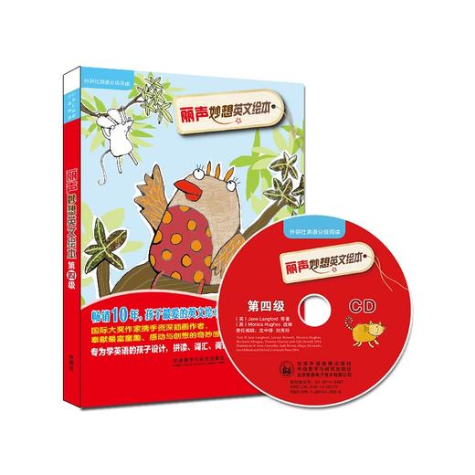  丽声妙想英文绘本第四级(点读版)(配光盘) 商品图0