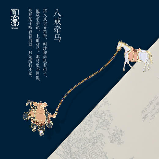 四大名著系列黄铜书签 商品图1