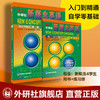 新概念英语4英语初阶学生用书+练习册 不含音频 亚历山大/何其莘 正版外语学习工具书 中小学英语外语零基础自学 商品缩略图0