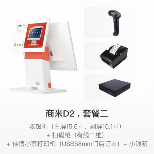 【蛋糕茶饮行业解决方案】商米D2双屏套餐 商品图1