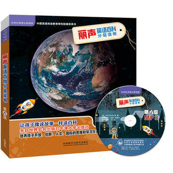 丽声英语百科分级读物第八级(外研社英语分级阅读) 商品图0