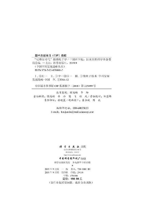 “后摩尔时代”微纳电子学 商品图2