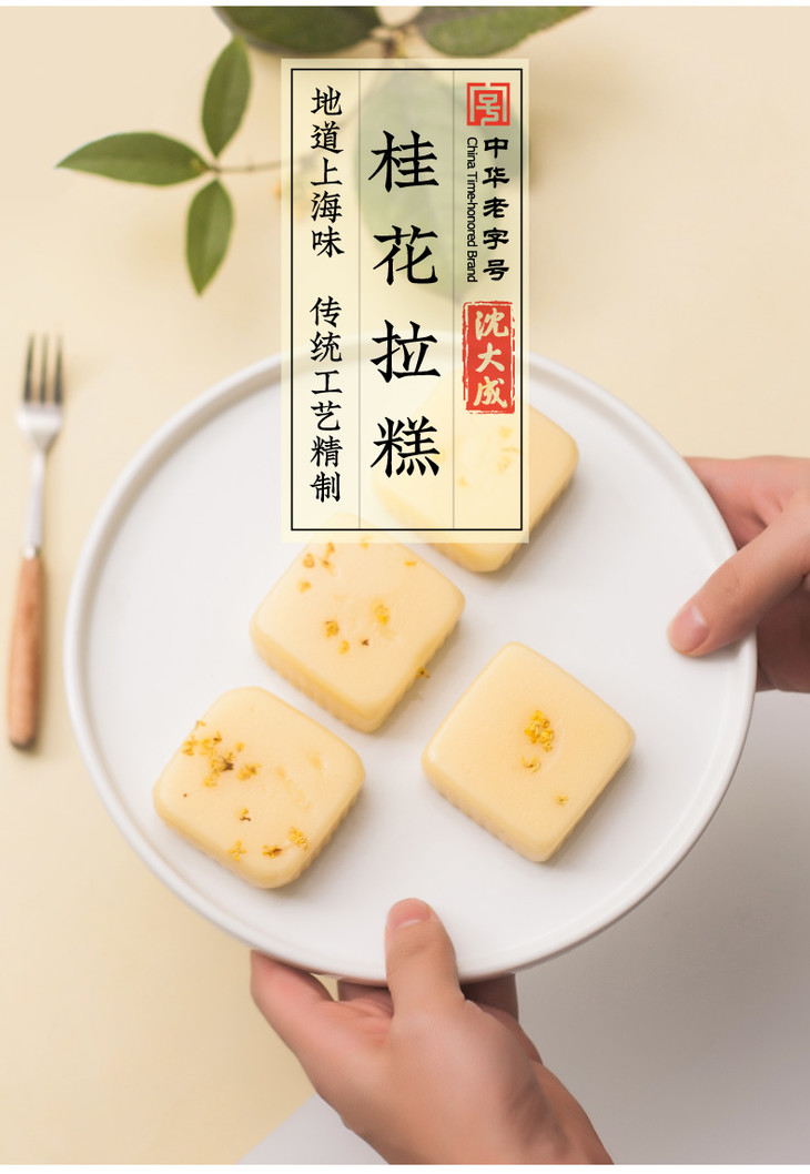 沈大成糕点桂花拉糕上海特产传统糯米糕点心网红美食