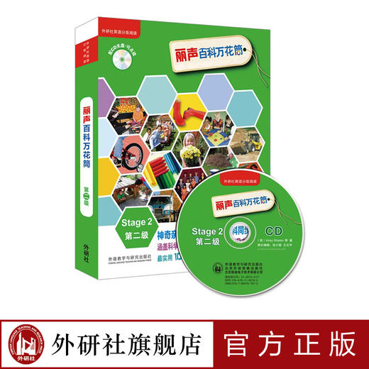 丽声百科万花筒Stage2第二级点读版 商品图0