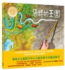 马特的王国(聪明豆绘本.大奖章系列9) 商品缩略图0