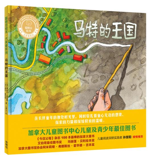马特的王国(聪明豆绘本.大奖章系列9) 商品图0