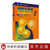 朗文·外研社 新概念英语2 自学导读 商品缩略图0