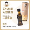 有机山核桃油100ml 【孕妇 宝宝辅食】包邮 商品缩略图1