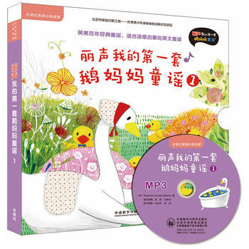 丽声我的套鹅妈妈童谣1(外研社英语分级阅读)(点读 商品图0
