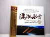 中国古琴名家名曲（4CD）| 还原高逼真音场：德国高品质HD-Mastering CD之中国古琴名家名曲 商品缩略图7