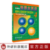 朗文·外研社 新概念英语4 流利英语第四册 教材学生用书 英语自学 商品缩略图1