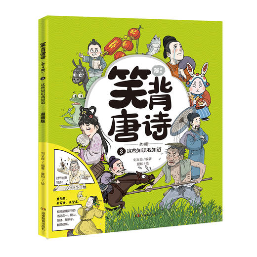笑背唐诗 （全4册） 漫画版  扫码听音频 商品图3