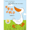 聪明豆绘本第九辑:被卡住的鸭子 商品缩略图0