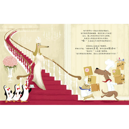 《钻石王冠大追捕》（聪明豆绘本·萌犬神探系列）精装 商品图2