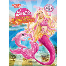 芭比之美人鱼历险记(芭比魔法公主故事)