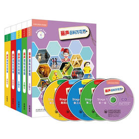 丽声百科万花筒(一级至五级套装1-5)(点读版)(配光盘)