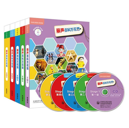 丽声百科万花筒(一级至五级套装1-5)(点读版)(配光盘) 商品图0