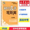 初中名著零距离.9年级 商品缩略图0