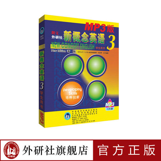 新概念英语(3)(英音版)(MP3) 商品图0
