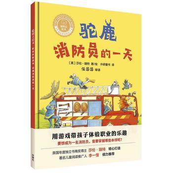 驼鹿消防员的一天(聪明豆绘本.职业体验系列) 商品图0