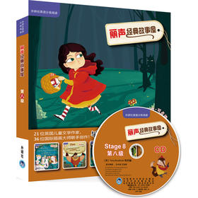 丽声经典故事屋第八级(外研社英语分级阅读)(点读版)(配光盘)