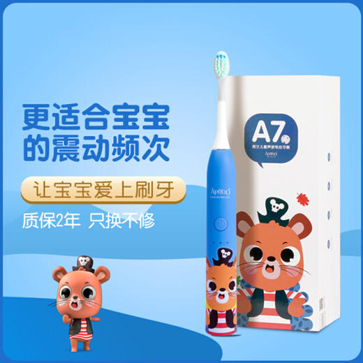 艾优（ApiYoo）A7 儿童声波电动牙刷 粉色/蓝色 商品图8
