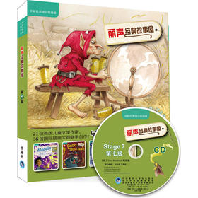 丽声经典故事屋Stage7第七级7级 附CD光盘可点读有声读物绘本 学生英语课外读物