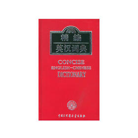 精编英汉词典｜大磨砂版