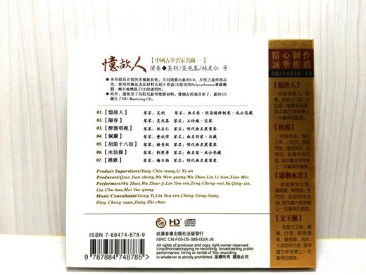 中国古琴名家名曲（4CD）| 还原高逼真音场：德国高品质HD-Mastering CD之中国古琴名家名曲 商品图2