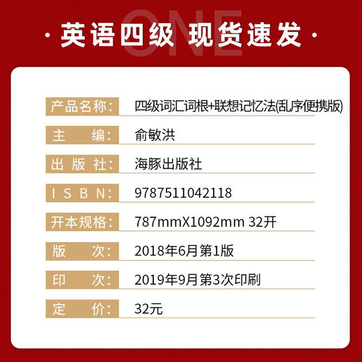 新东方 新版  四级词汇词根+联想记忆法:乱序便携版 新题型 大学书籍网课俞敏洪cet4绿宝书4级核心高频词汇单词 商品图1