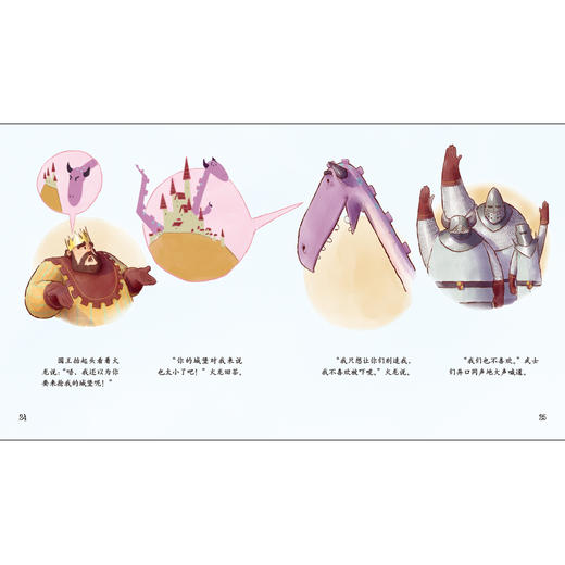 国王.火龙与男孩(聪明豆绘本.大奖章系列9) 商品图1