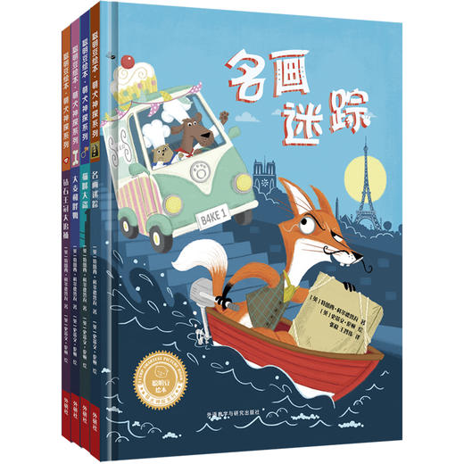 聪明豆绘本·萌犬神探系列（共4册）精装 3-6岁 商品图0