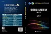 电磁场与电磁波（第三版）焦其祥 商品缩略图3