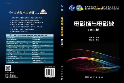 电磁场与电磁波（第三版）焦其祥 商品图3