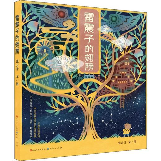 雷震子的翅膀 商品图0