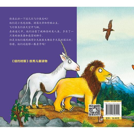 小恐龙佐格的飞行医院（聪明豆绘本·珍藏版：《咕噜牛》作者经典绘本系列）《纽约时报》优秀儿童读物 商品图1