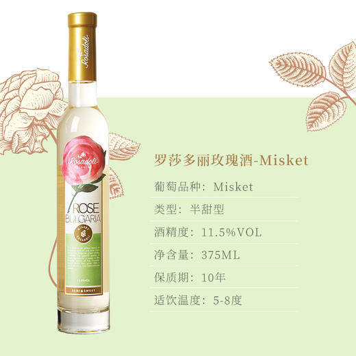 罗莎多丽玫瑰油葡萄酒375ml 商品图4