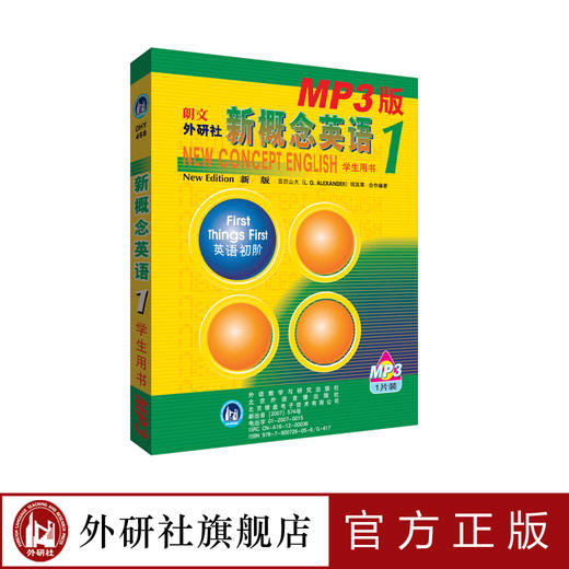 新概念英语(1)(英音版)(MP3) 商品图0