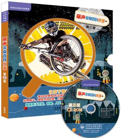 丽声非常百科故事第三级(外研社英语分级阅读) 商品图0