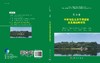 第四卷 中部地区生态文明建设及发展战略研究 商品缩略图3