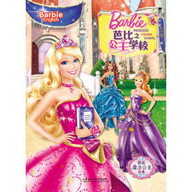 芭比之公主学校(芭比魔法公主故事)